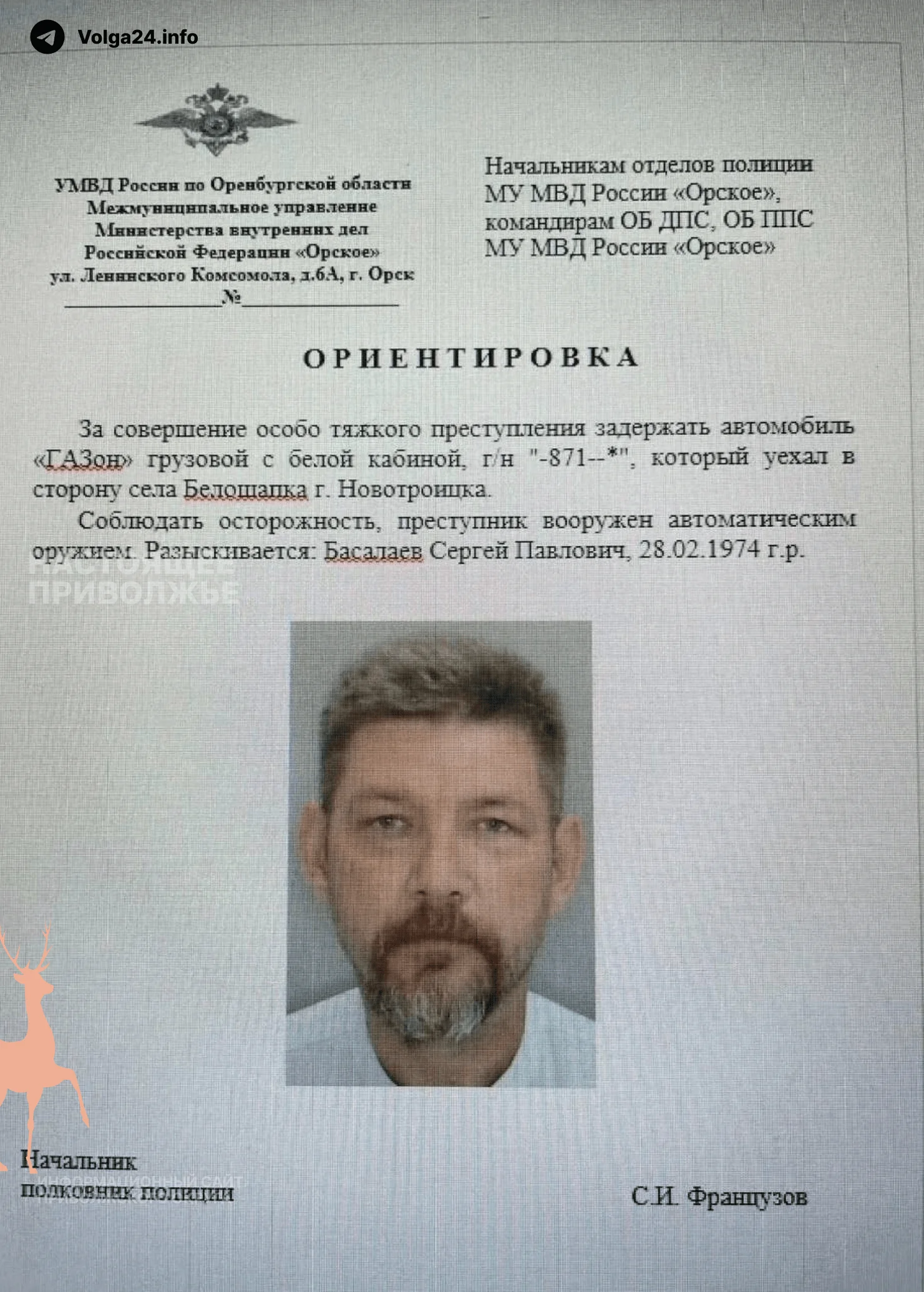 Поиски вооруженного стрелка в&nbsp;Оренбургской области: детали расследования