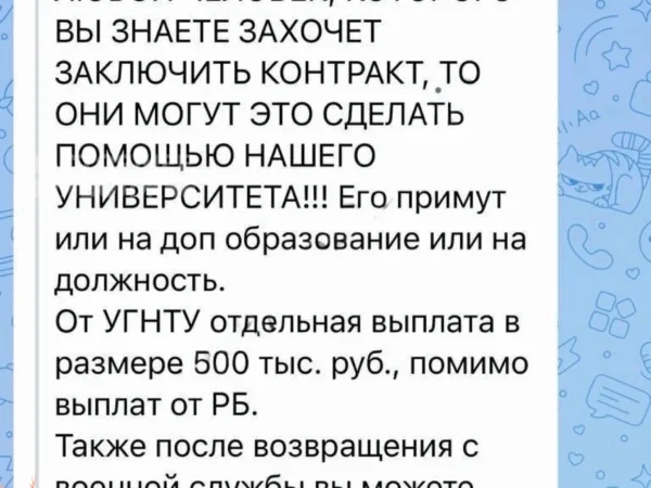 Уфимский вуз&nbsp;вербует студентов, обещая бонусы за&nbsp;«добровольцев»