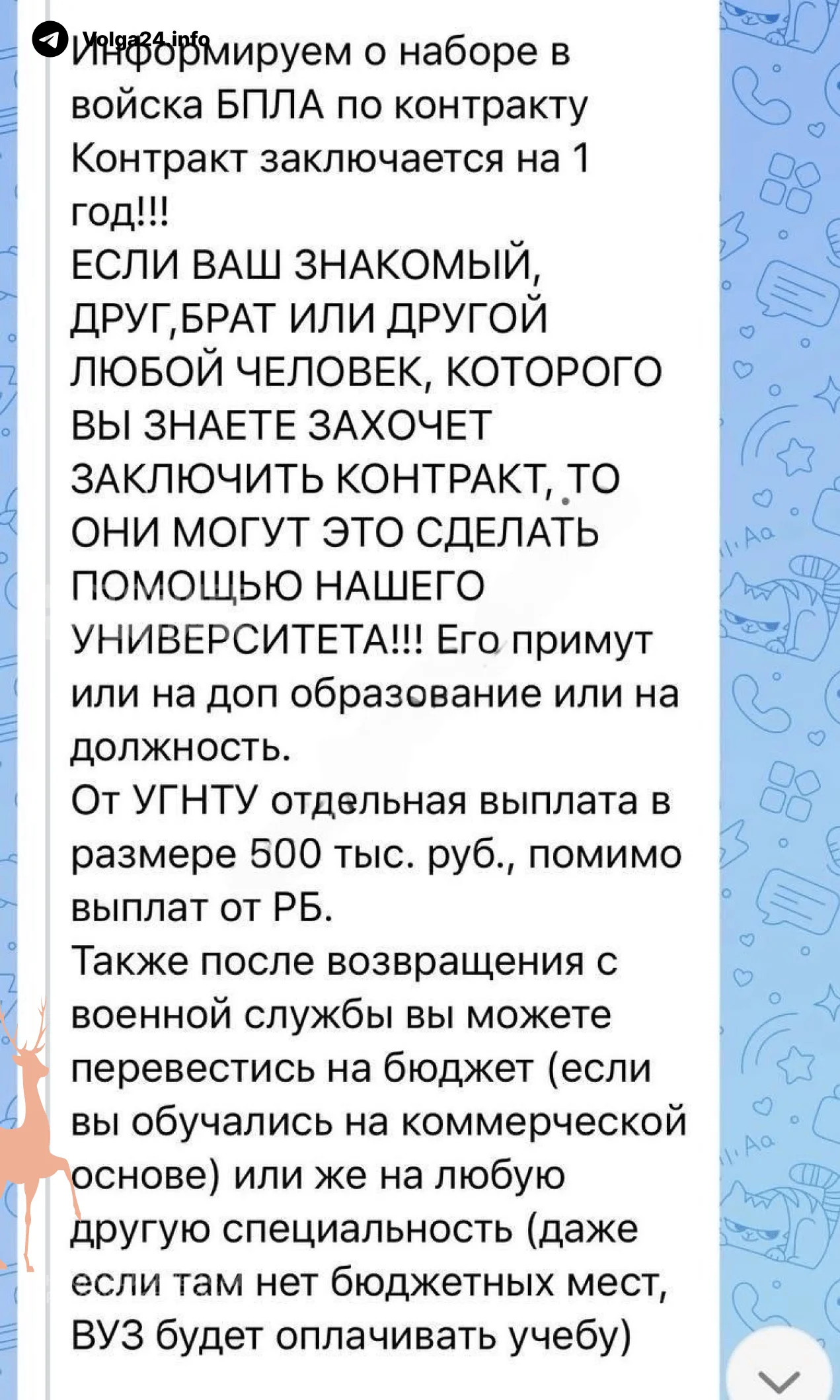 Уфимский вуз&nbsp;вербует студентов, обещая бонусы за&nbsp;«добровольцев»