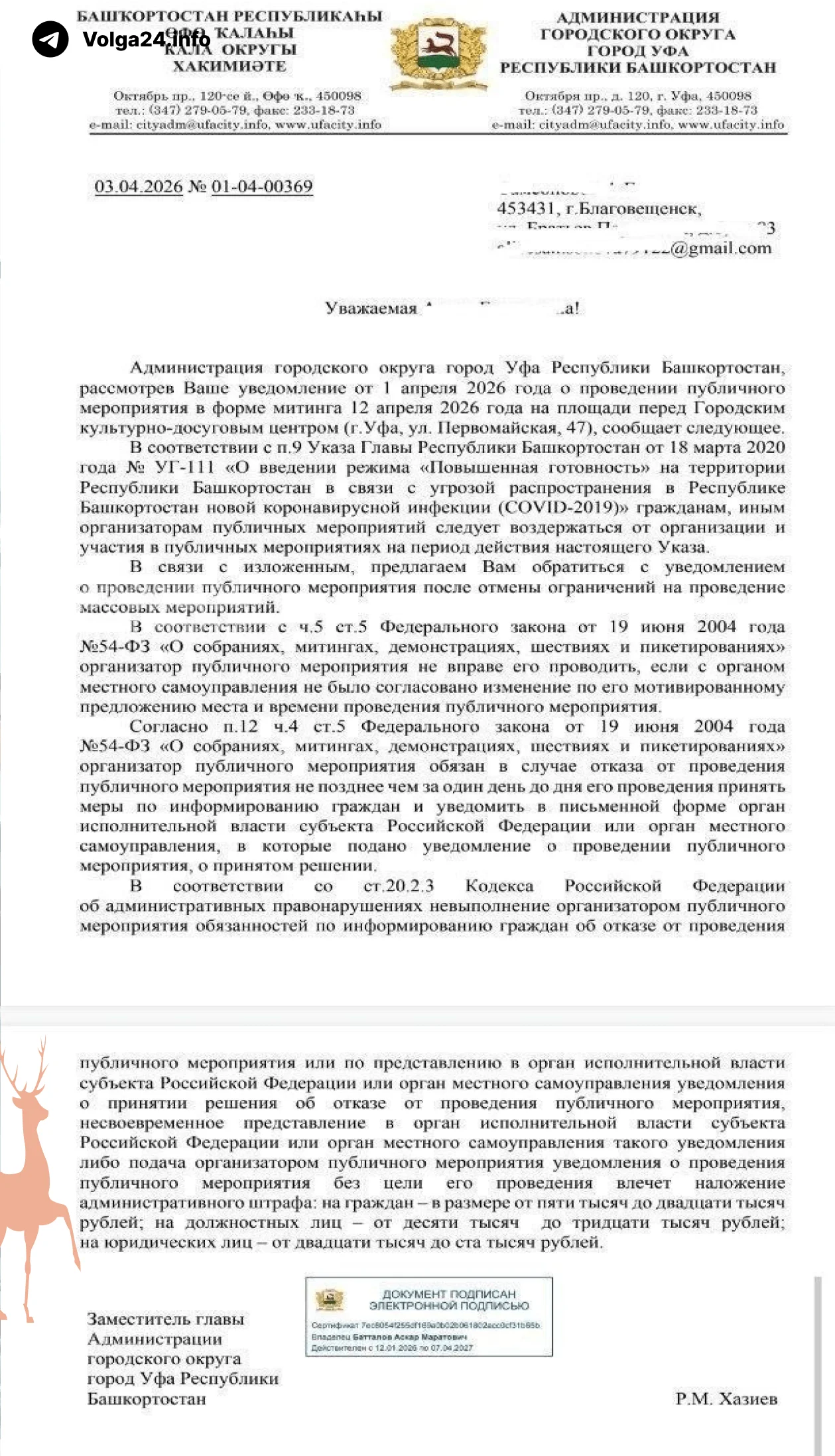 В&nbsp;Уфе&nbsp;запретили митинг за&nbsp;свободный интернет из‑за&nbsp;ковидных ограничений