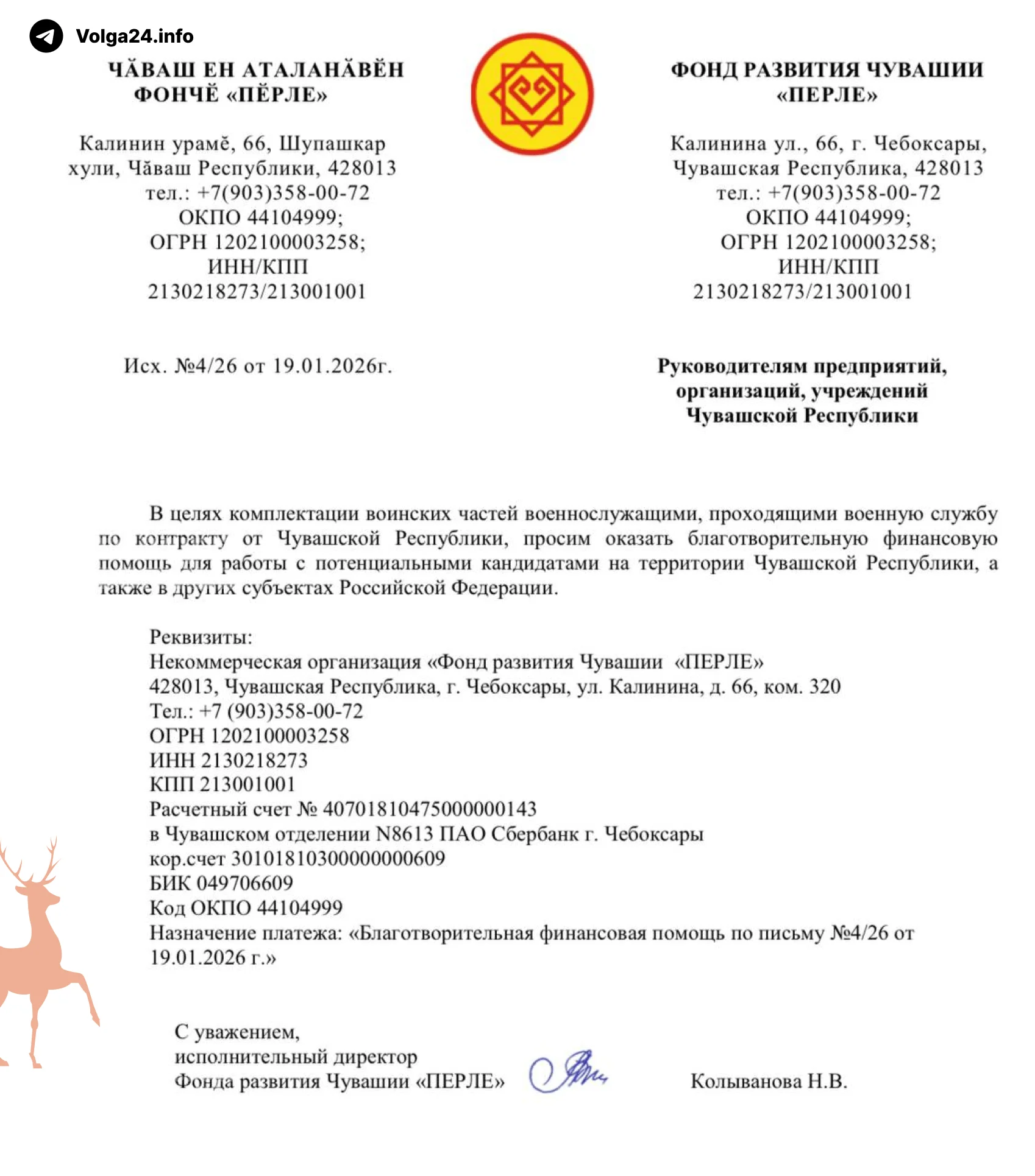 Фонд главы Чувашии собирает поборы с&nbsp;бизнеса на&nbsp;вербовку