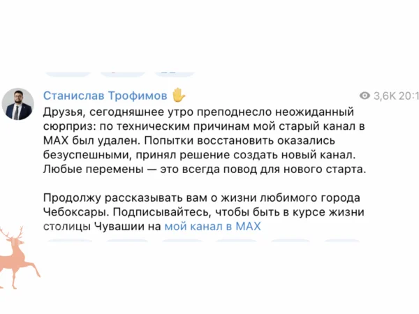 Max&nbsp;удалил канал мэра Чебоксар