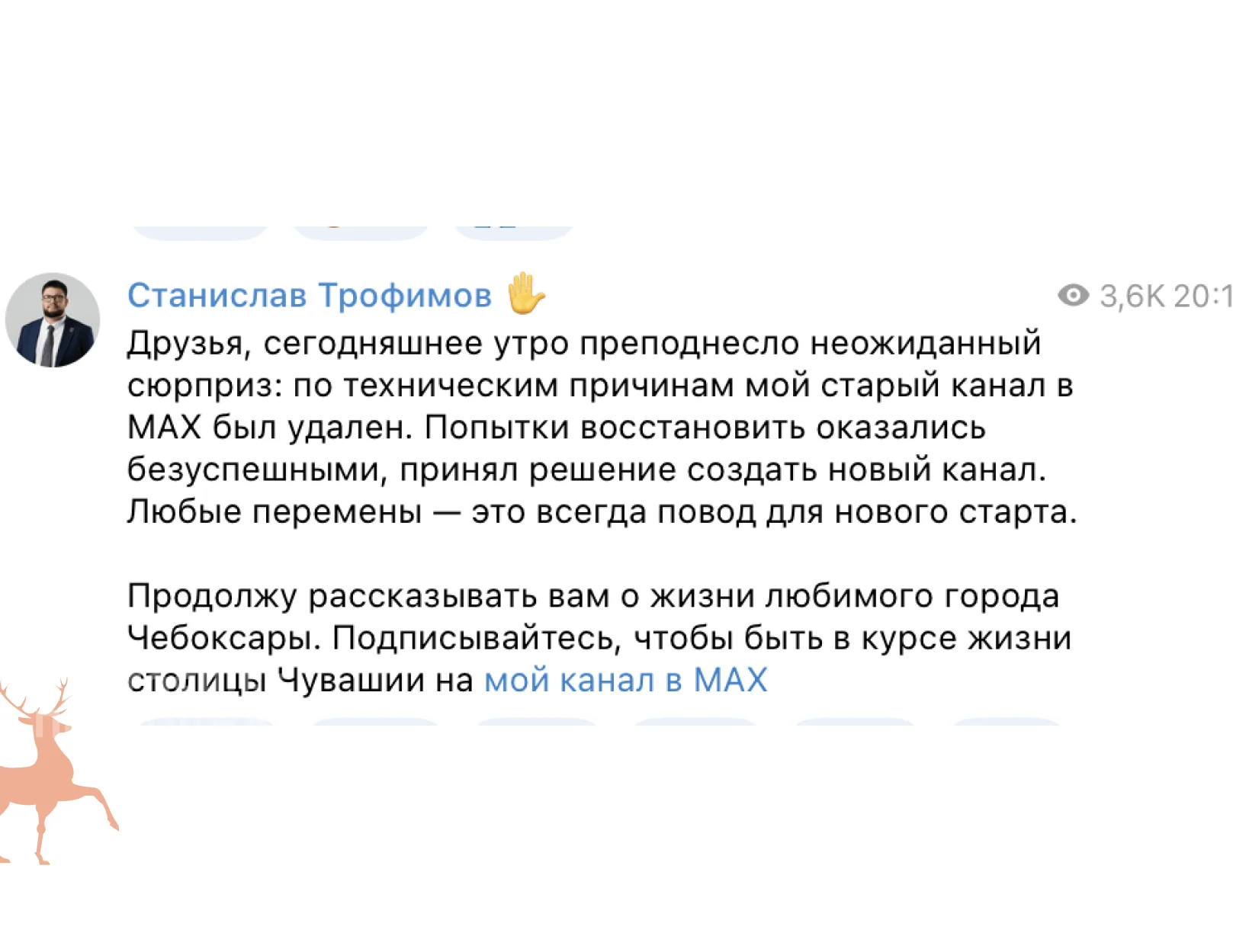 Max&nbsp;удалил канал мэра Чебоксар