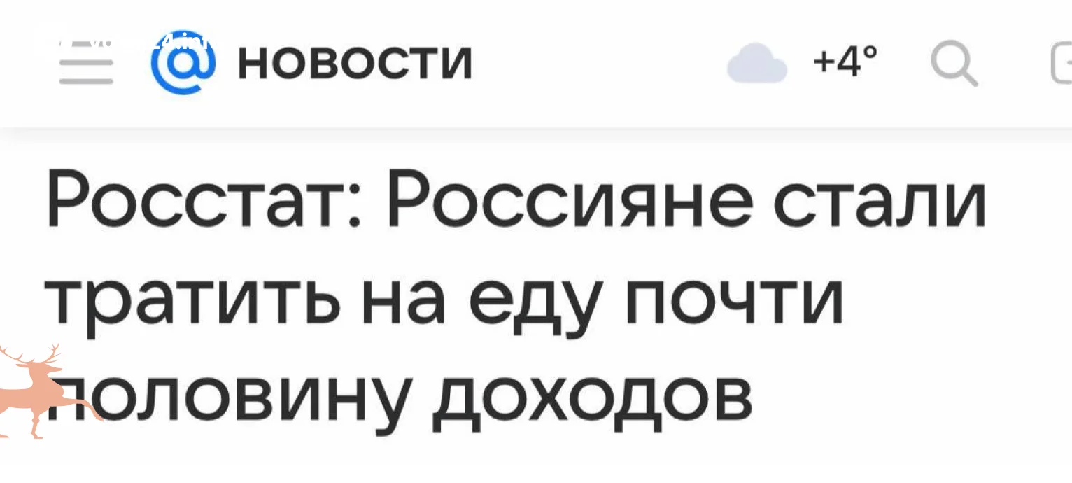 Работа за&nbsp;еду: расходы россиян на&nbsp;продукты побили 18‑летний рекорд