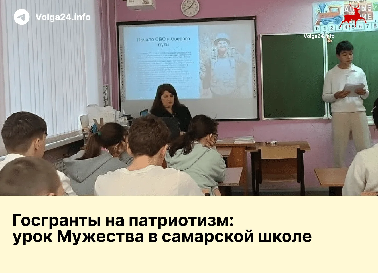 Госгранты на&nbsp;патриотизм: урок Мужества в&nbsp;самарской школе 