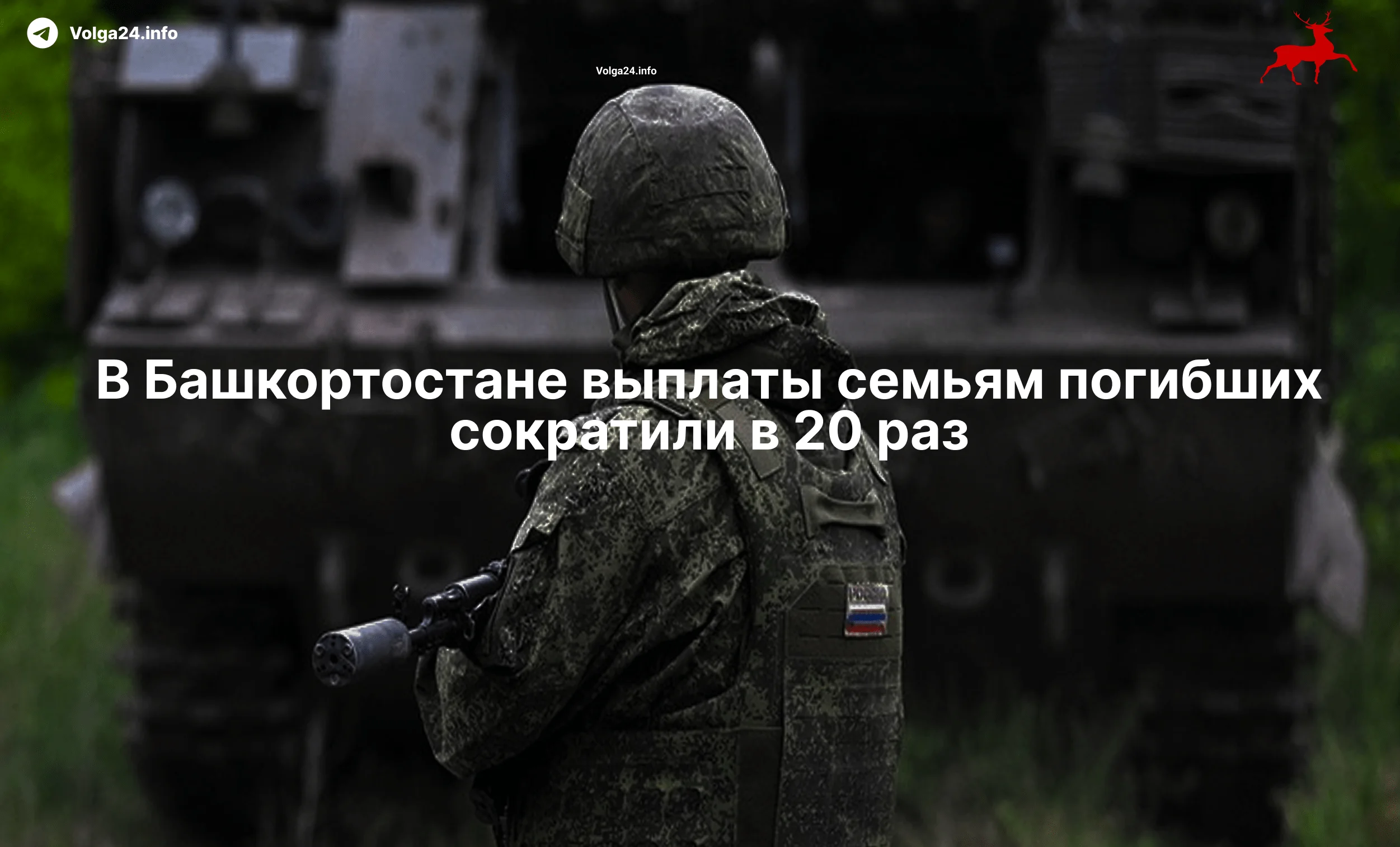 В&nbsp;Башкортостане выплаты семьям погибших сократили в&nbsp;20&nbsp;раз