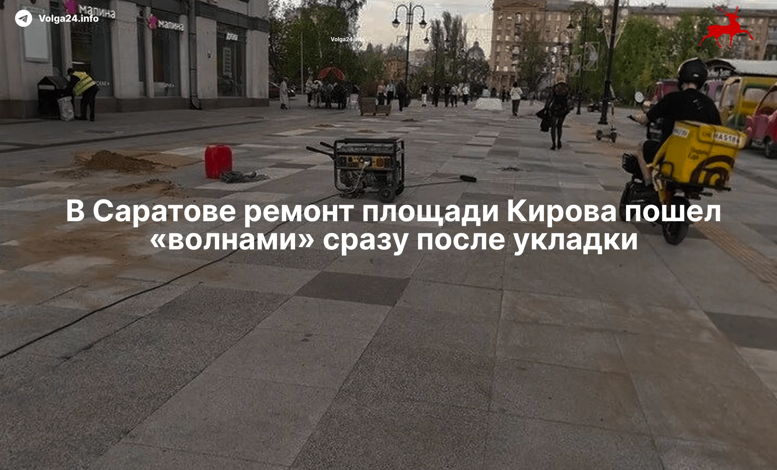 В&nbsp;Саратове ремонт площади Кирова пошел «волнами» сразу после&nbsp;укладки