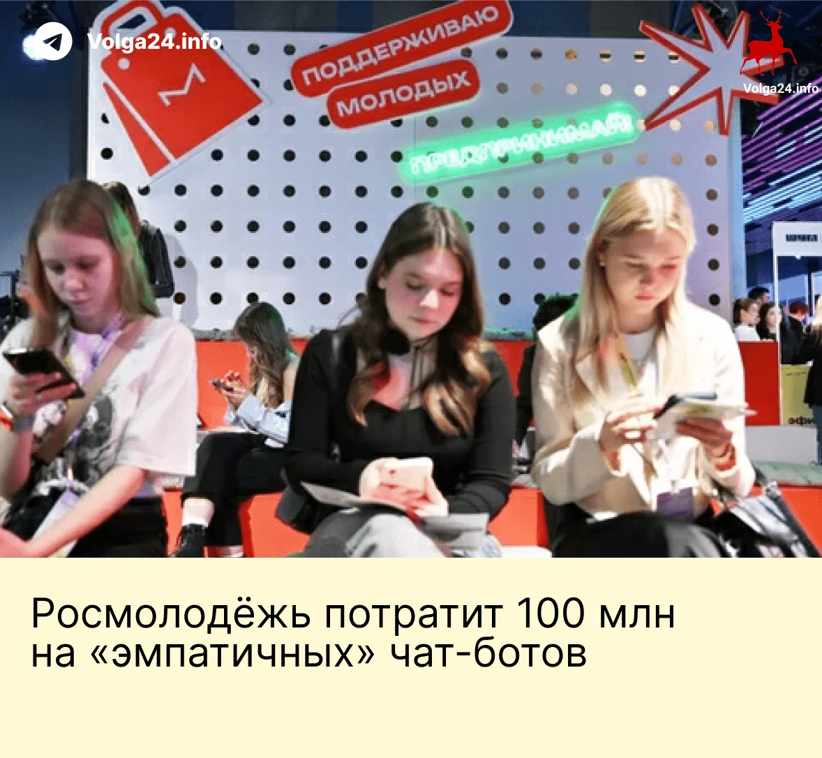 Росмолодёжь потратит 100&nbsp;млн&nbsp;на&nbsp;«эмпатичных» чат‑ботов