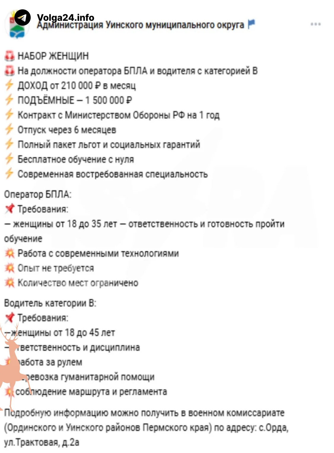 В&nbsp;Прикамье женщин заманивают на&nbsp;войну миллионными выплатами