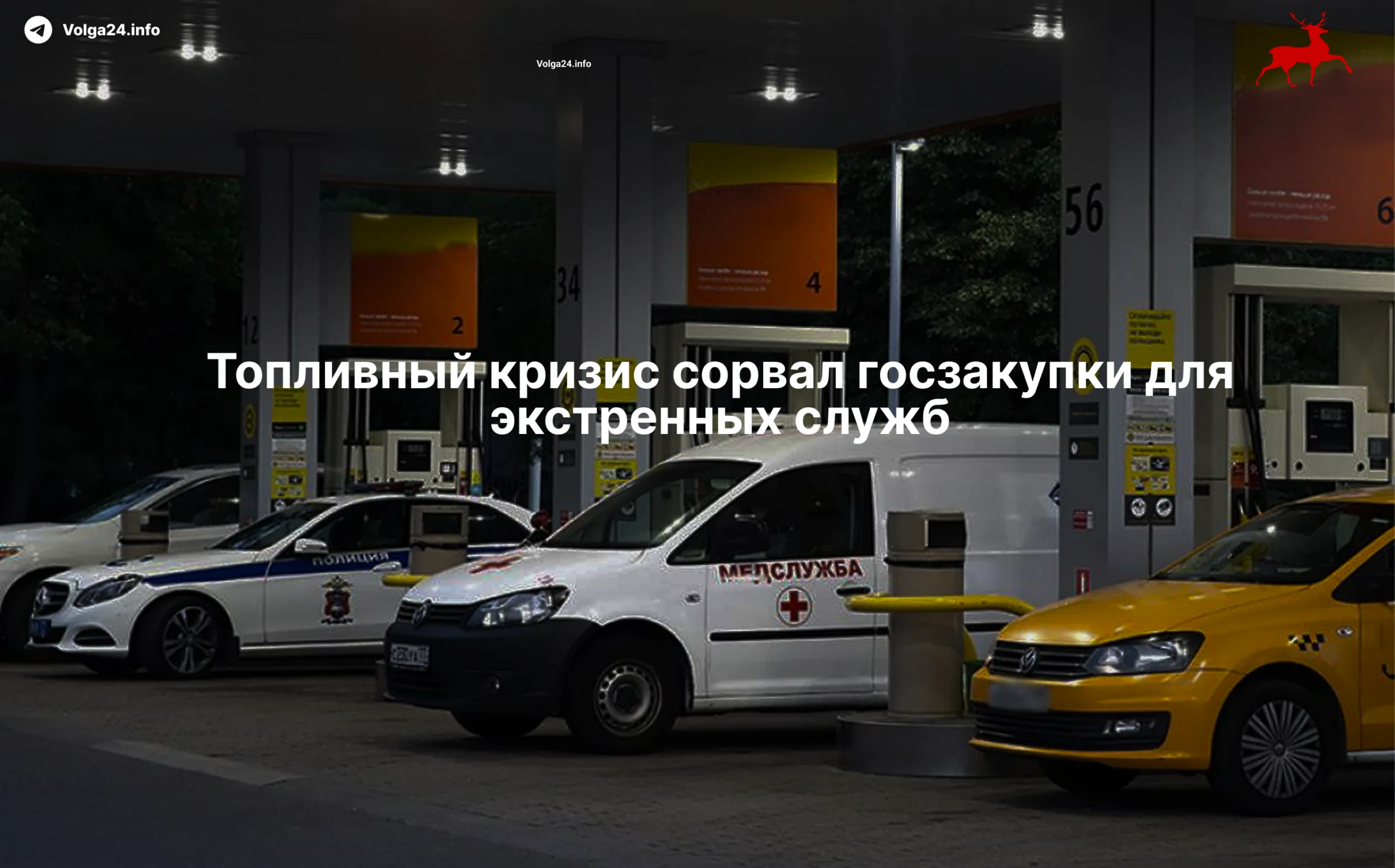 Почему скорые и&nbsp;МЧС&nbsp;в&nbsp;регионах остаются без&nbsp;бензина?
