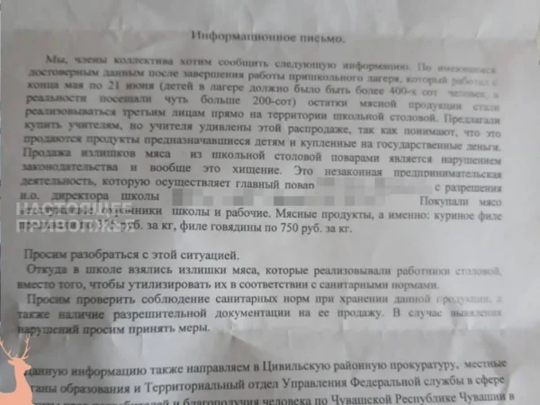 В&nbsp;чувашской школе устроили распродажу бюджетного мяса