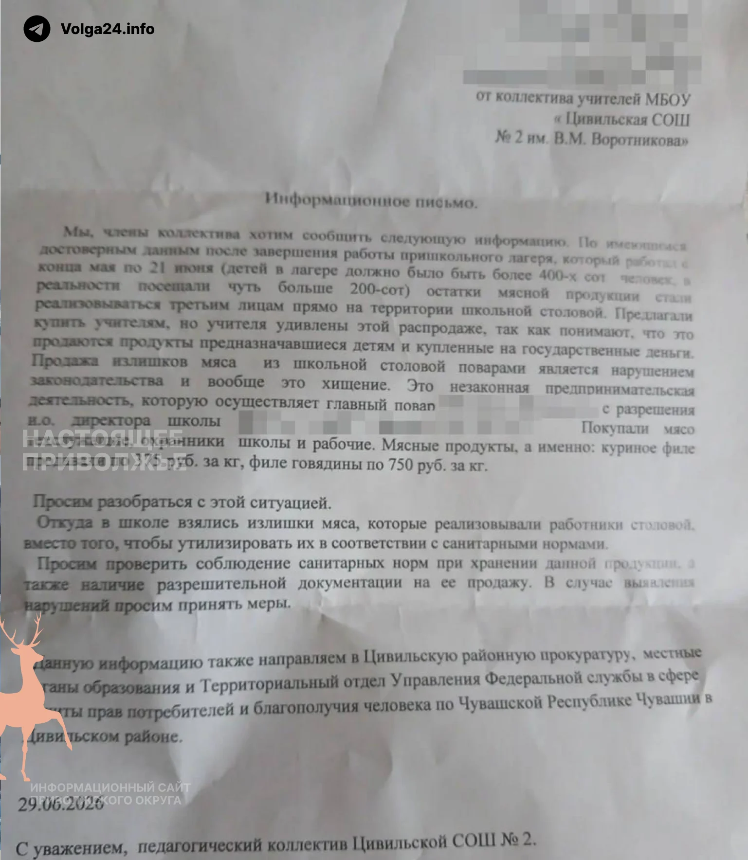 В&nbsp;чувашской школе устроили распродажу бюджетного мяса